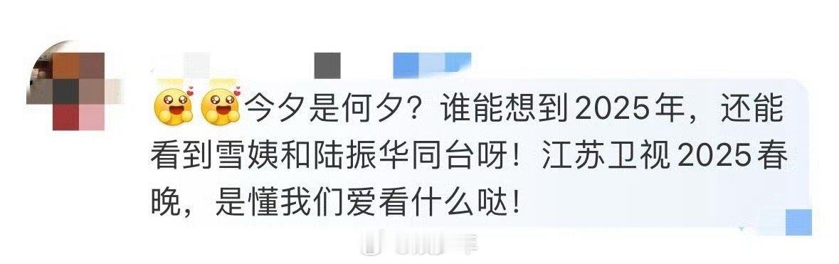 雪姨陆振华平行时空的大圆满  江苏卫视这一次真的上大分，时隔多年再次看到王琳和寇