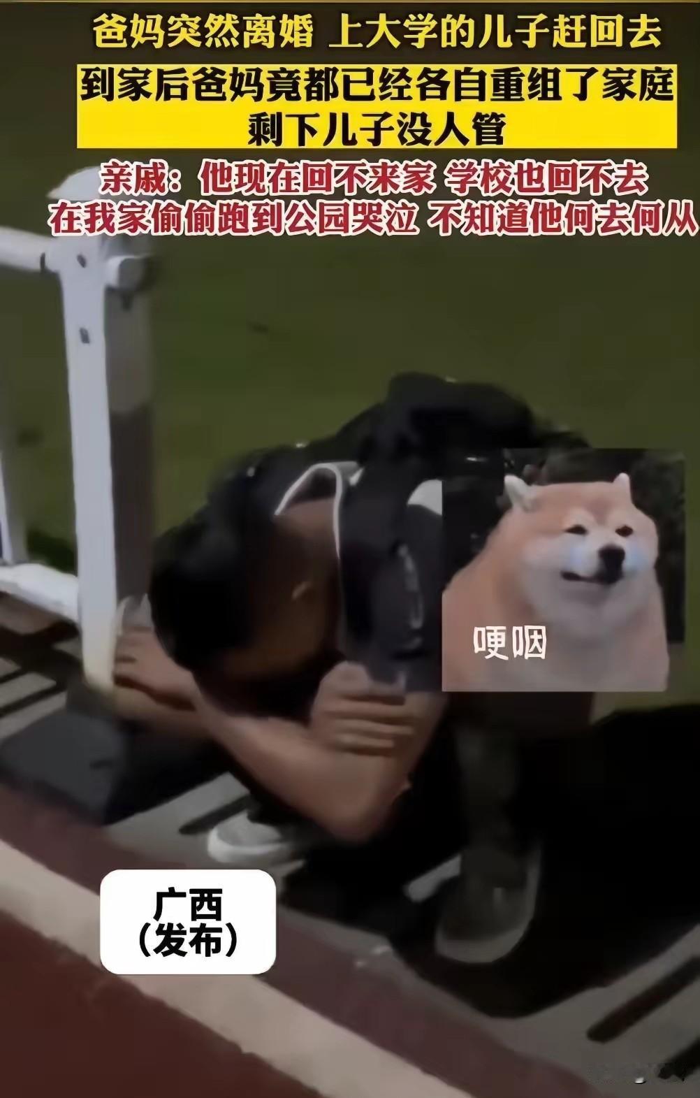 大学生放假赶回家，才发现爸妈早就再婚了，自己连个家都没了，前几天他才听说爸妈离婚