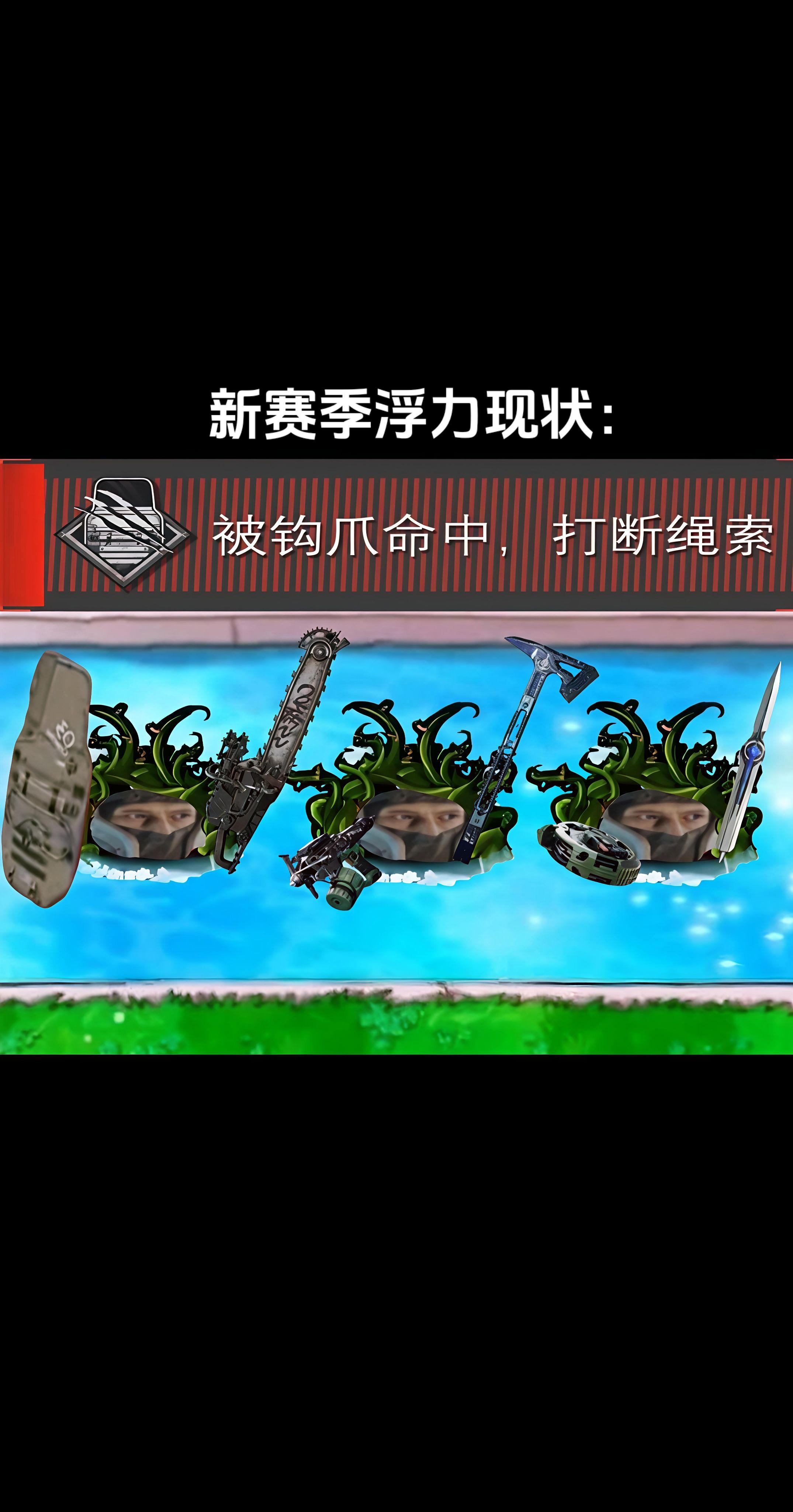 新赛季浮力现状。