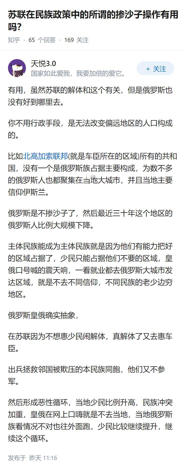 苏联在民族政策中的所谓的掺沙子操作有用吗？