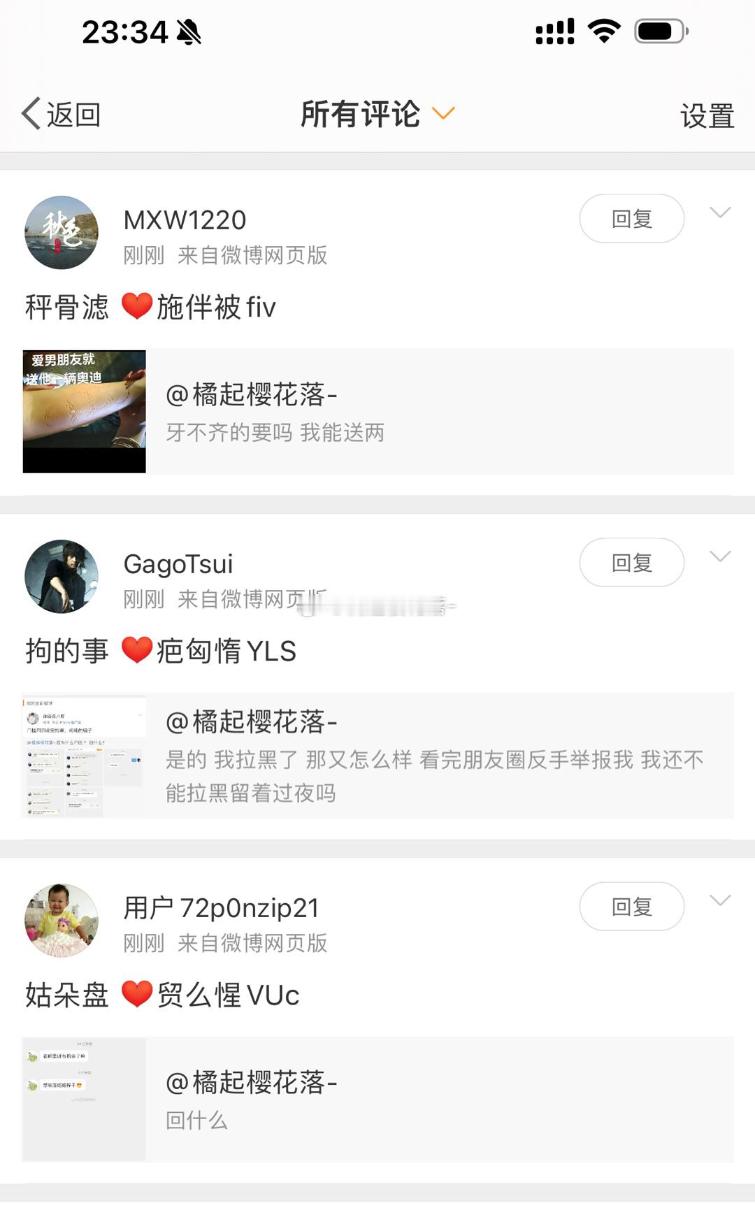 我今天拉黑50条了，他们到底卖什么？ ​​​