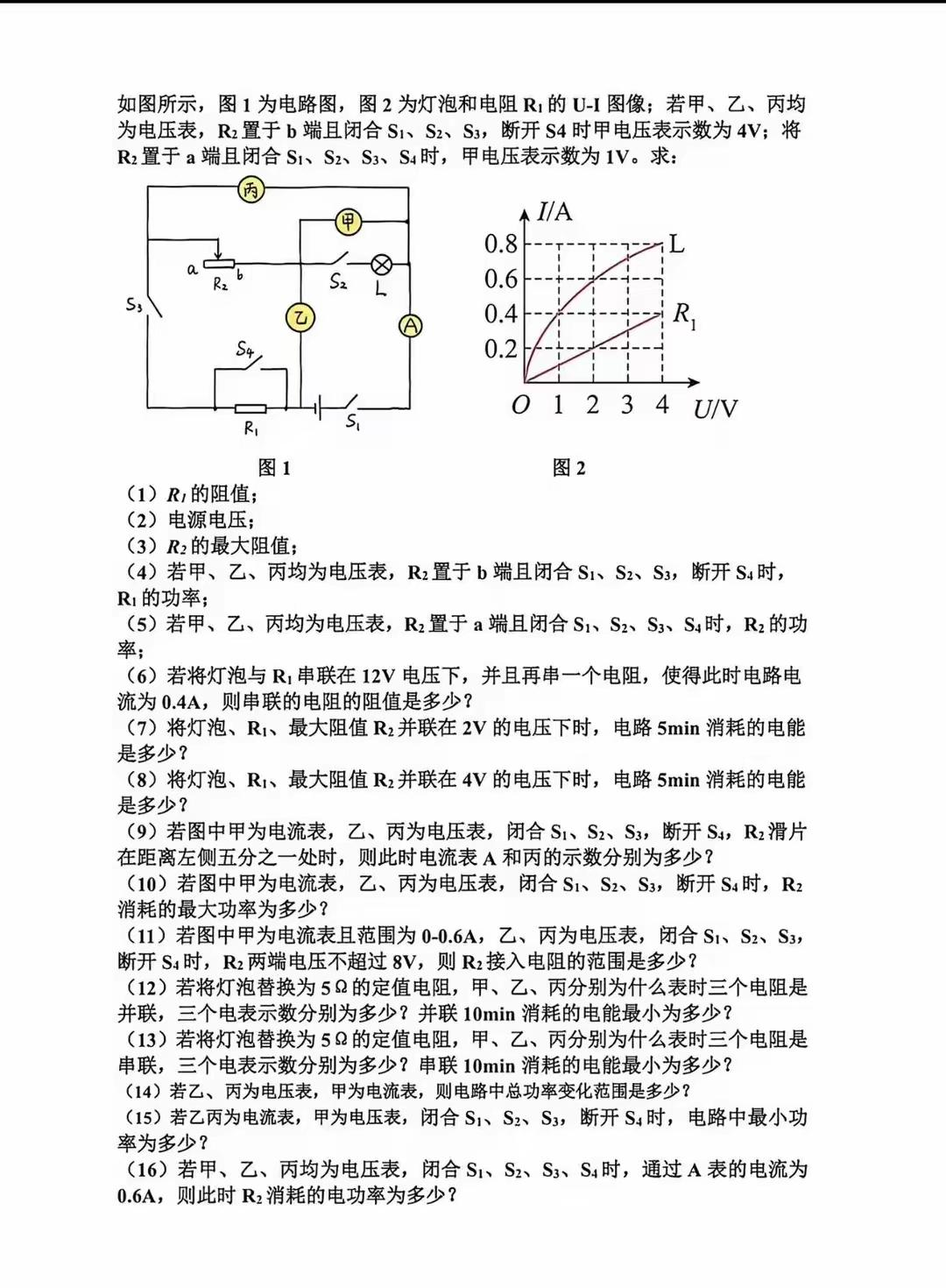 电学一题多问