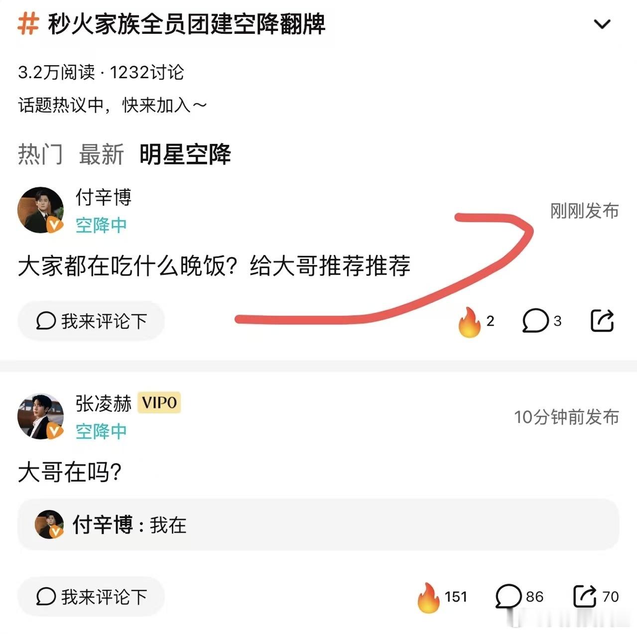 张凌赫在讨论区召唤王楚然张凌赫在腾讯讨论区点名今晚全剧组都来腾讯团建了吧！三兄弟