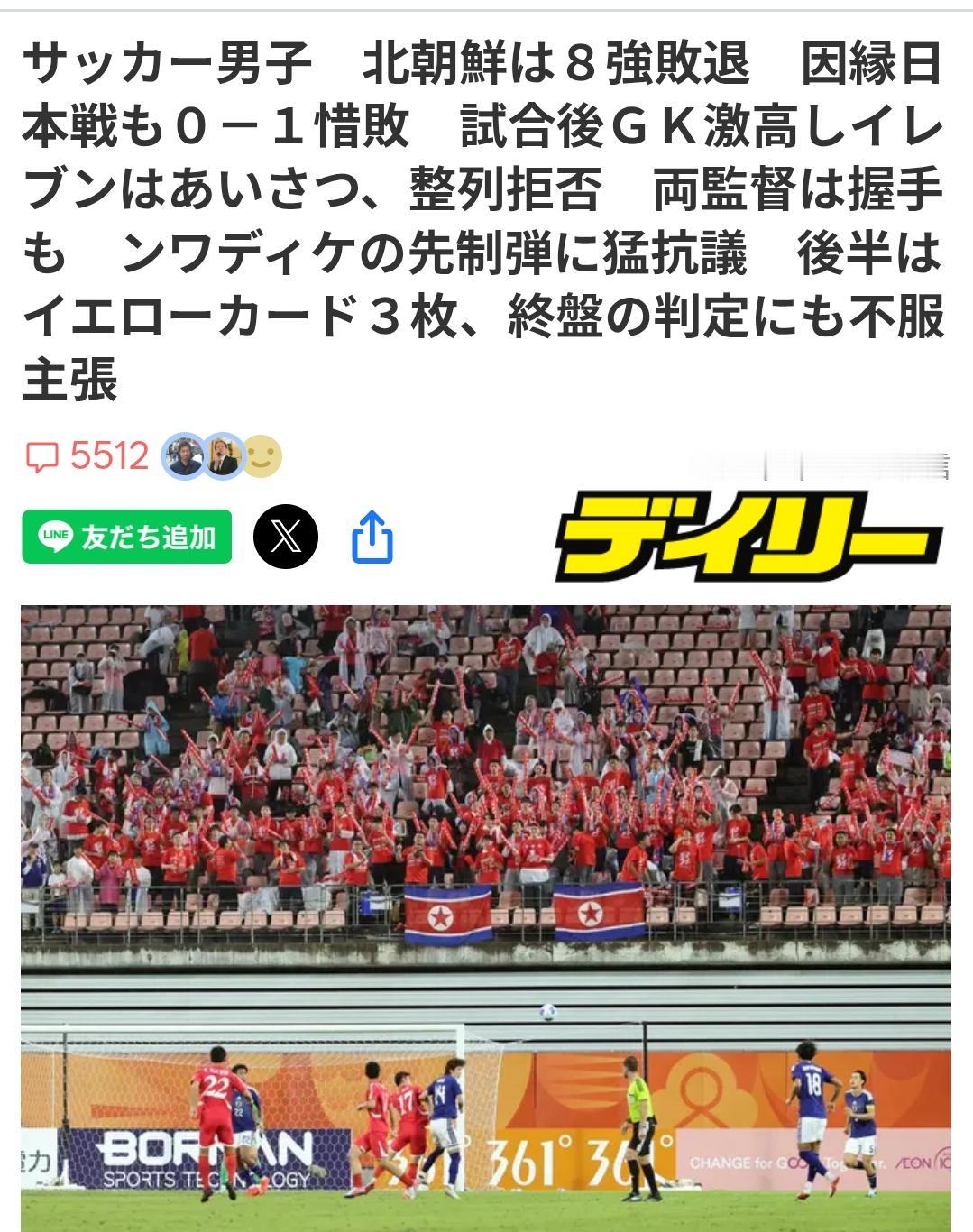 裁判无视日本队推人，朝鲜国足一球惜败表达愤怒
亚运会男子足球四分之一决赛：日本队