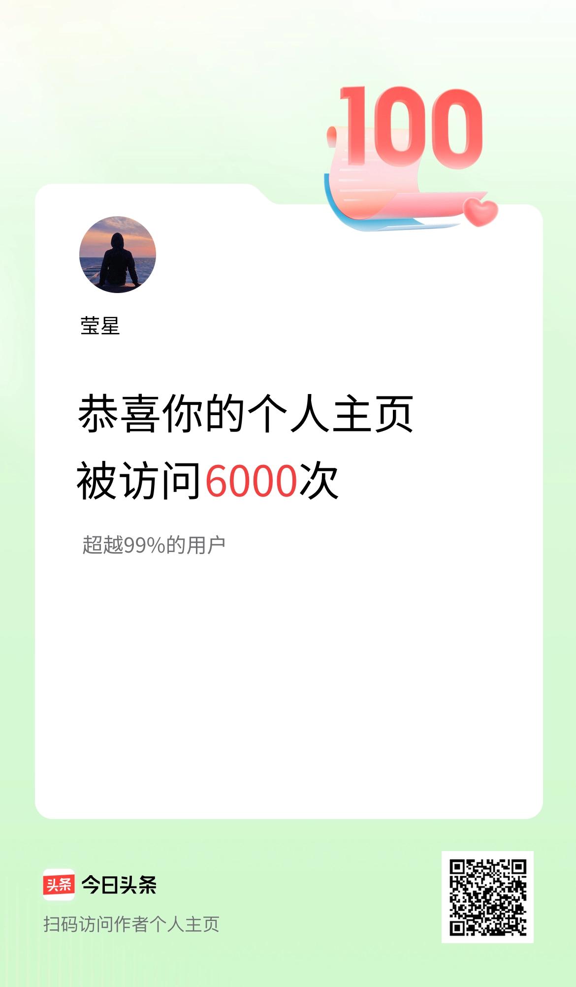 我的头条个人主页被访问6000次啦！
