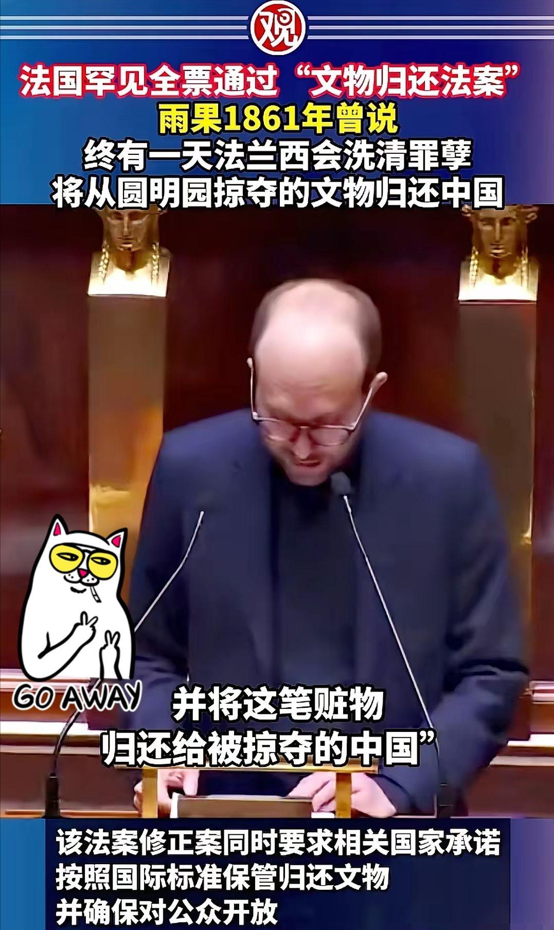 法国全票通过文物归还