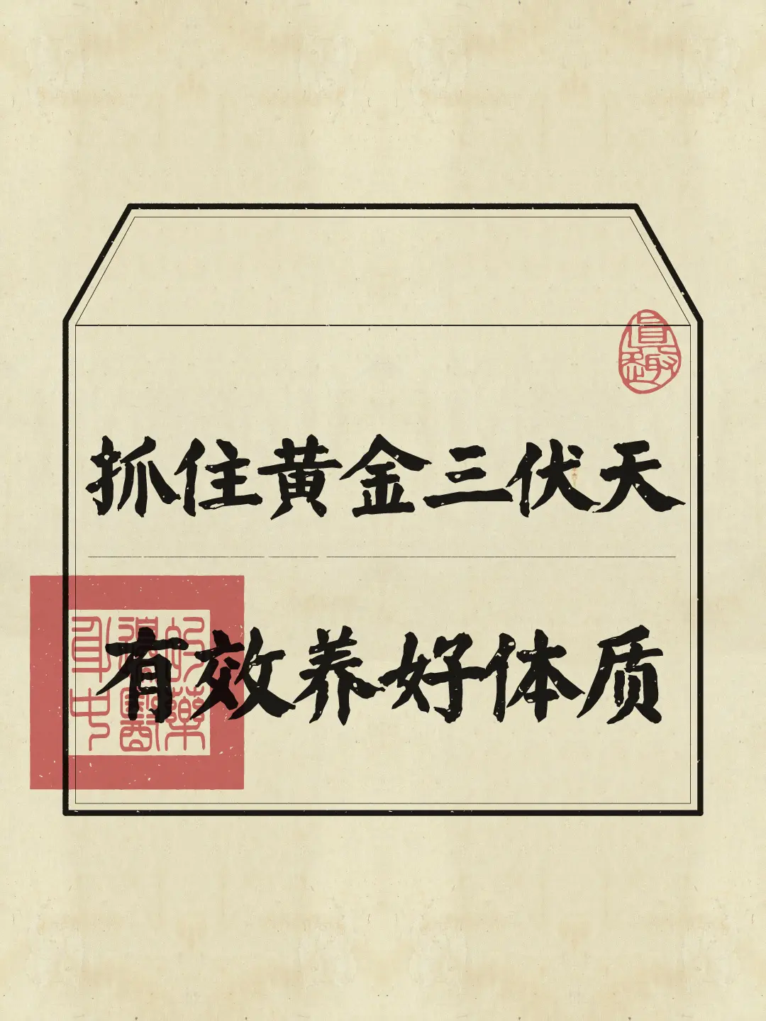 三伏天 三伏天养生 三伏天正确的打开方式 养生知识 晒背
