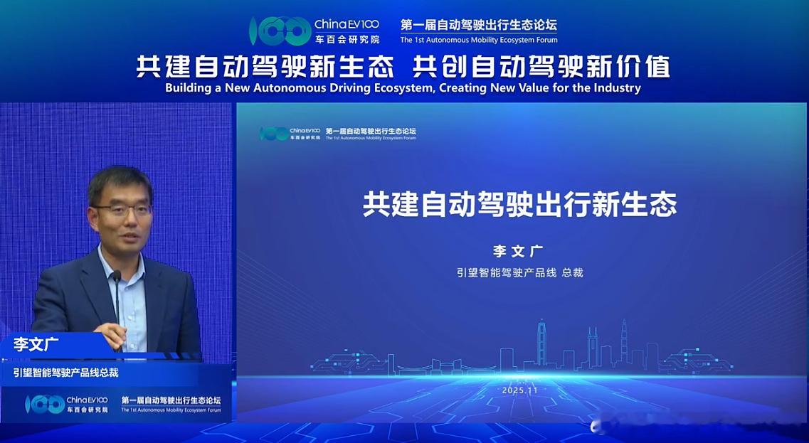 11月7日，由车百会研究院与华为旗下深圳引望智能技术有限公司联合主办的“第一届自