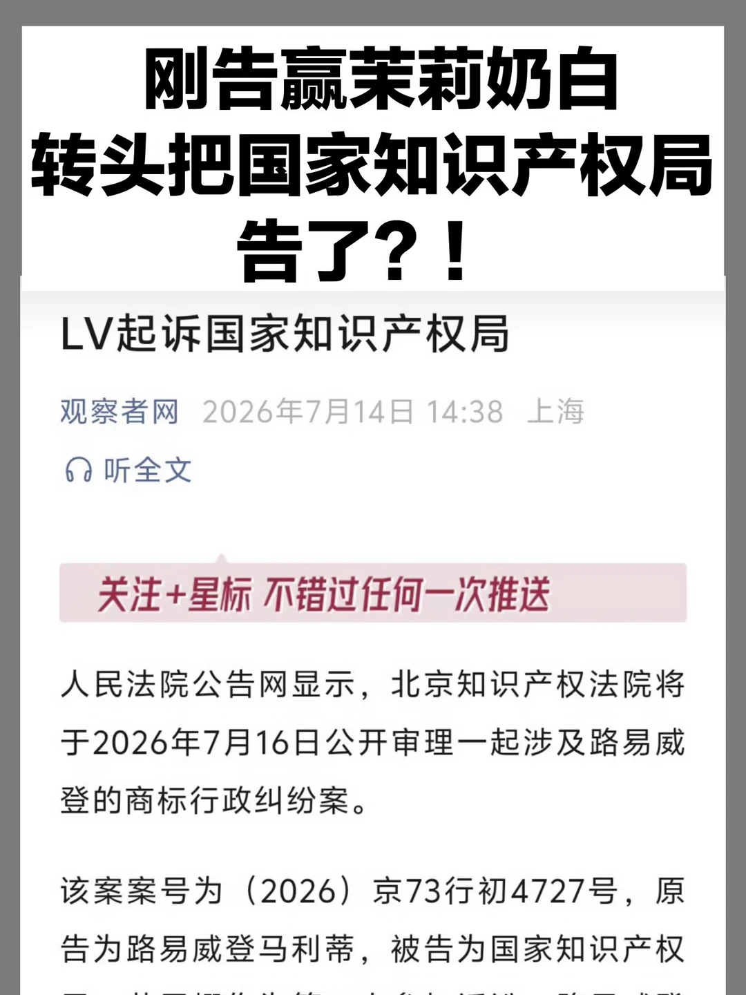 LV起诉国家知识产权局