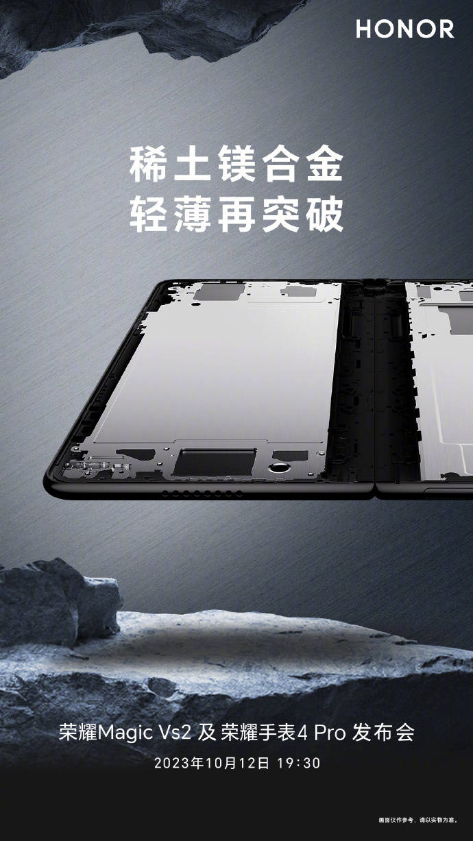 荣耀新折叠屏Vs2又要破轻薄记录了，这次用上了稀土镁合金，内折叠厚度极限到底是几