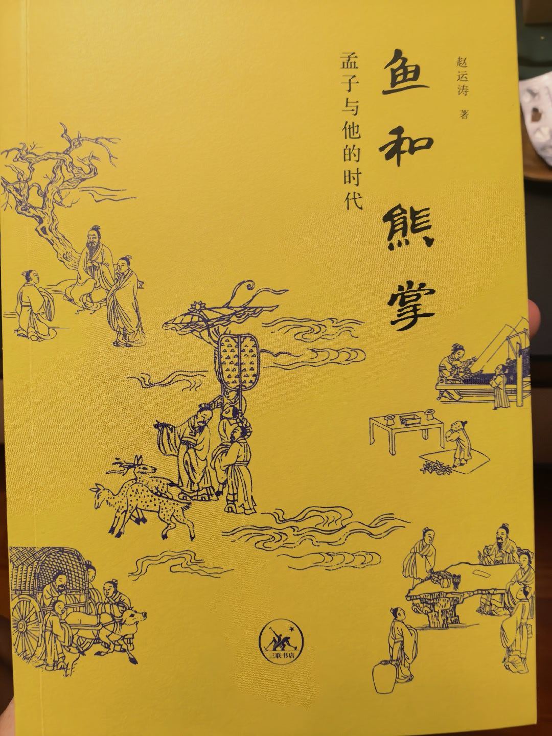 孟子生平，司马迁的记述既残缺不全，又前后颠倒，战国史如何编年，本身也是大难题。九