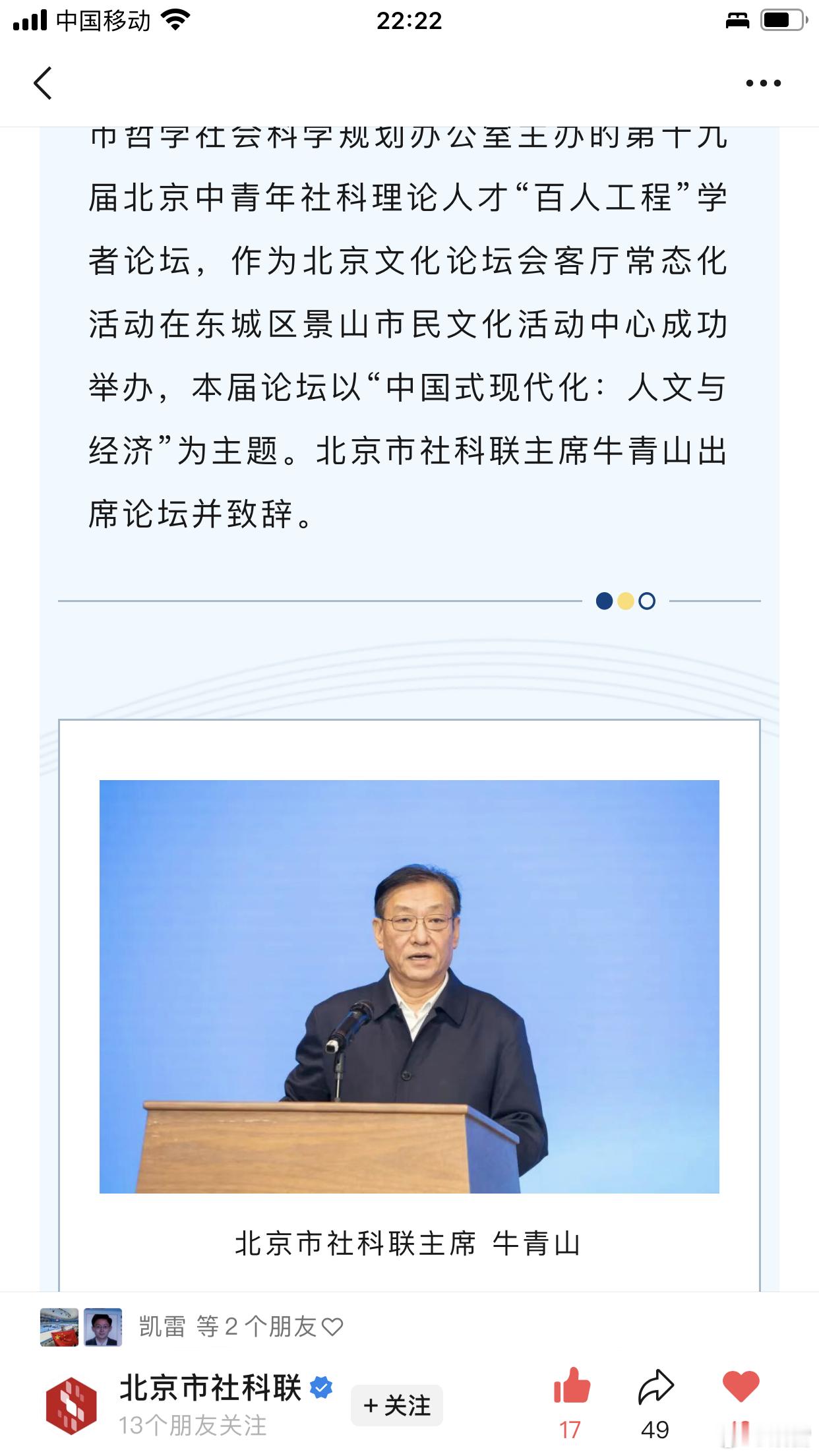 北京市社科联主席牛青山致辞：增强学术研究的现实感与问题意识，面对中国田野，成就中