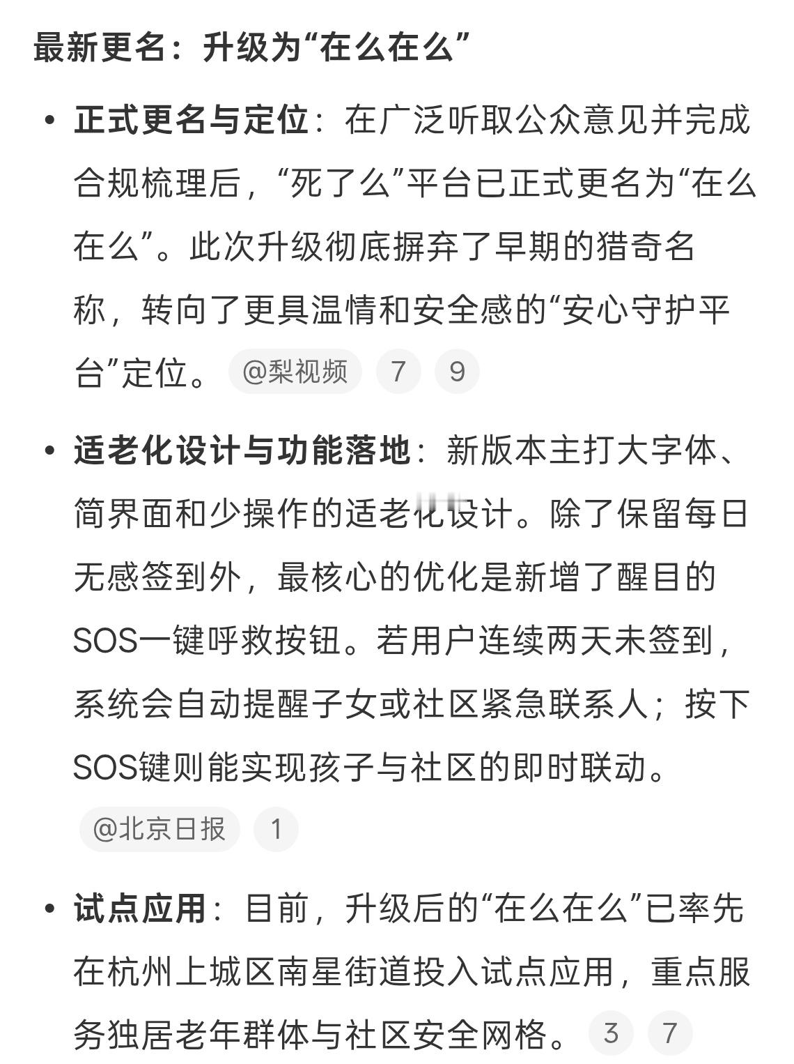 死了么APP又改名了靠改名吸收热度了，其实我们确实需要类似的软件守护独居群体，但