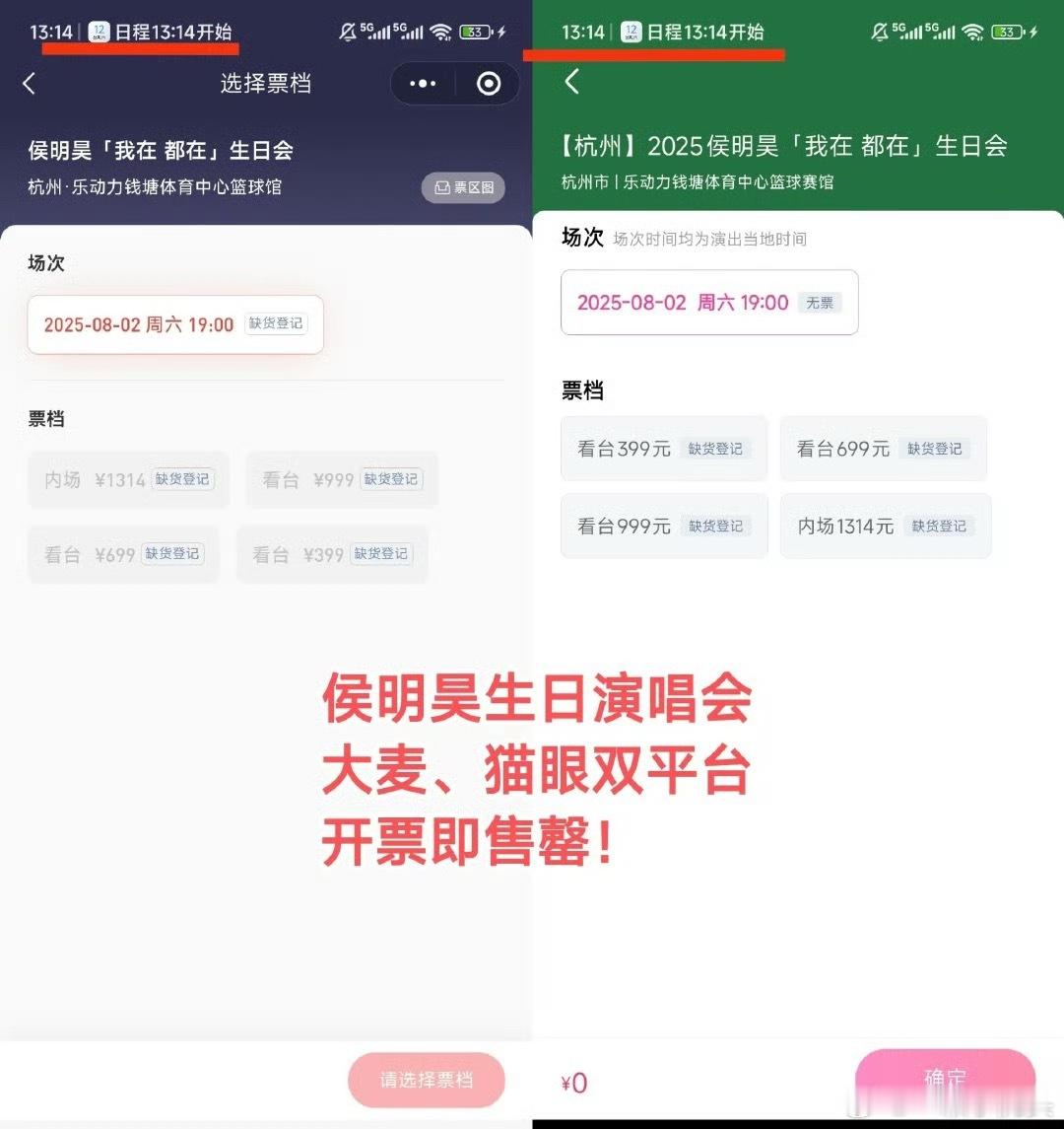 侯明昊生日会演唱会开票双平台秒售罄[打call]太火爆了，小侯还自己抢票，还是抢
