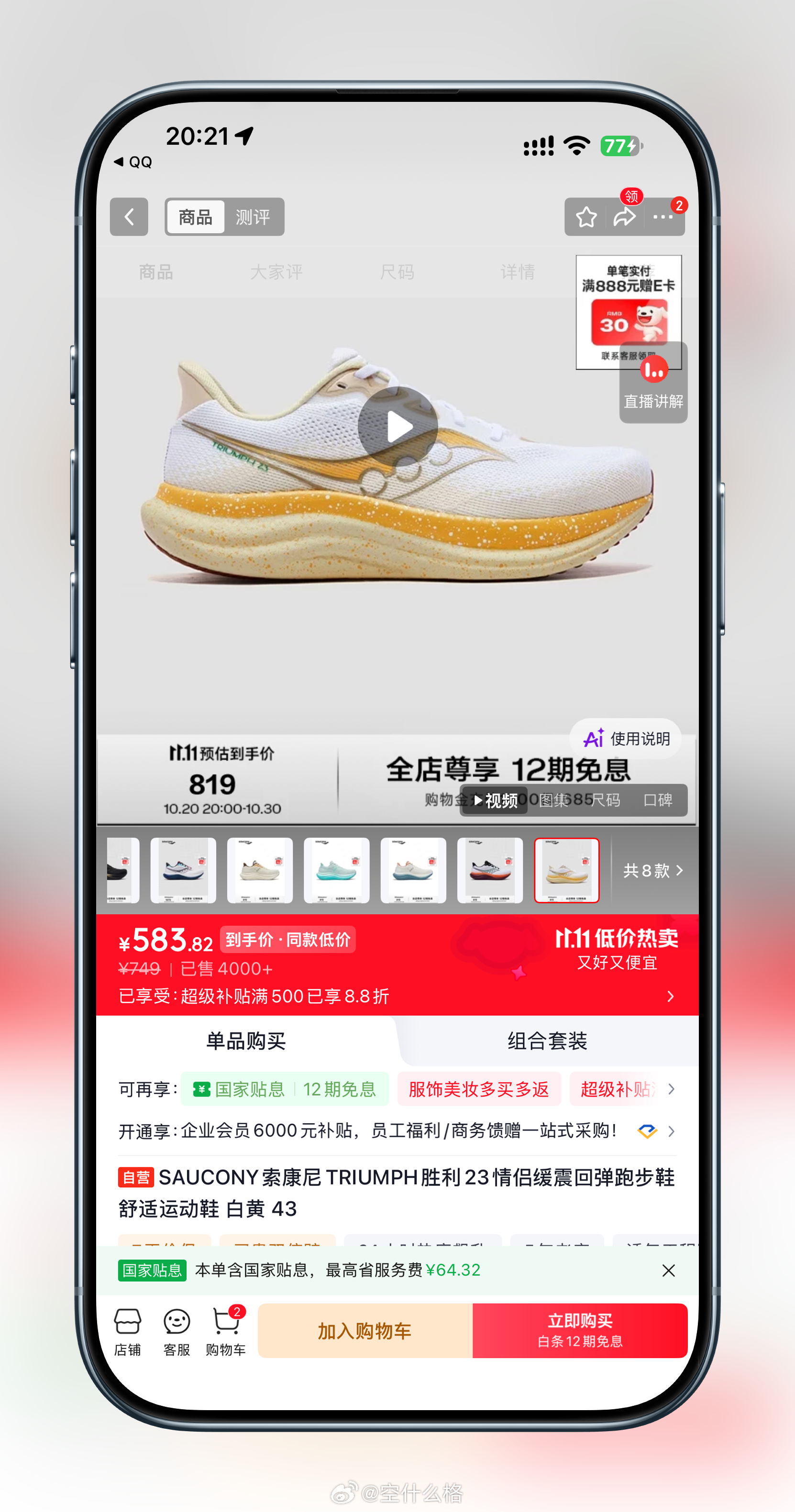 索康尼胜利 23 补贴价💰 583 了，貌似还可以返 15 元，不过索康尼得鞋