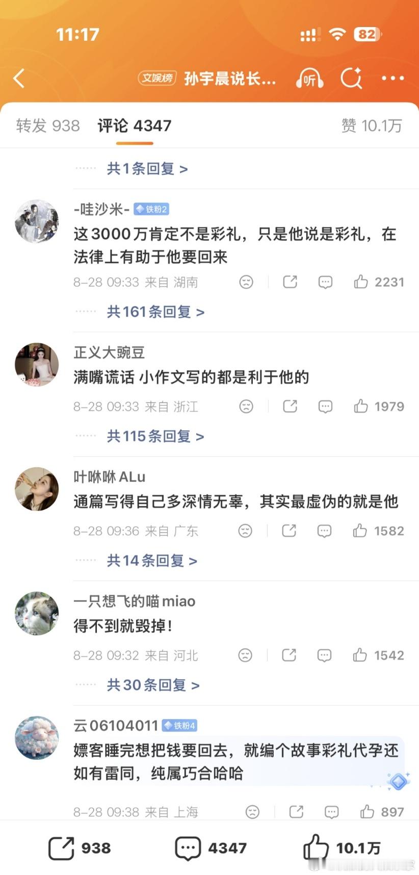 孙宇晨说写了十几个小时，大部分都是自己的真实感受，太魔幻了，景甜这次摊上大事了吧