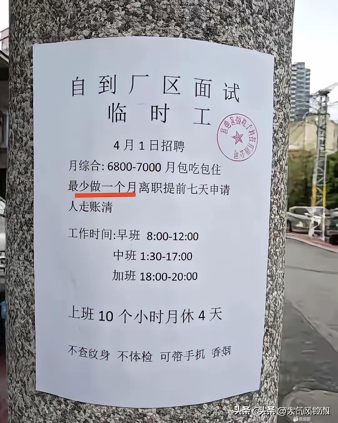 请友友们帮我看看，这张招工启示有没有什么猫腻，如果报名去了，会不会拿不到钱？