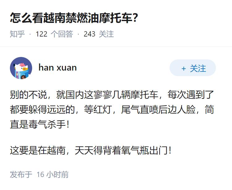 怎么看越南禁燃油摩托车？