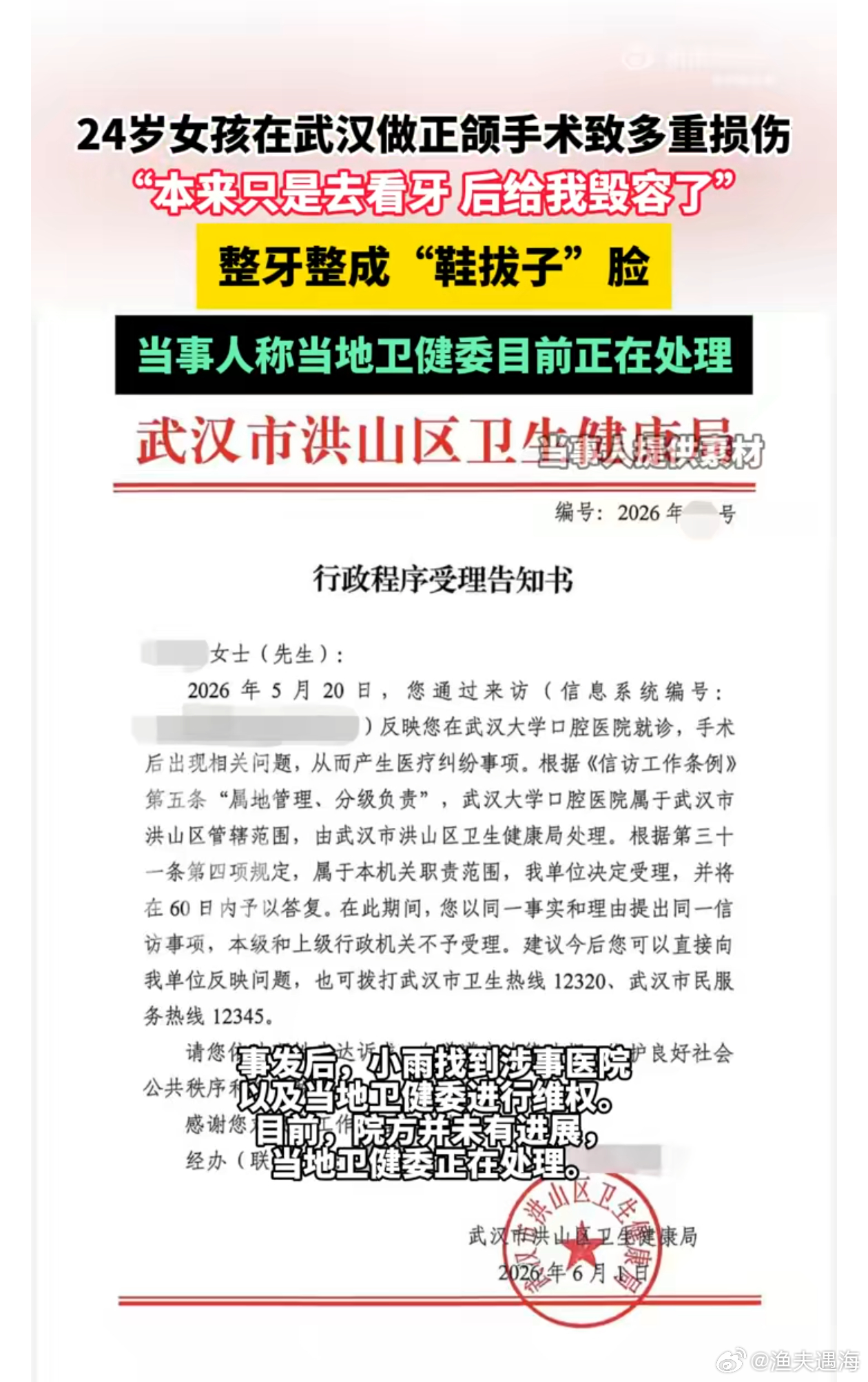 女孩去医院看牙被建议做手术后毁容只是咨询补牙正畸，最后却被安排正颌手术，过度医疗