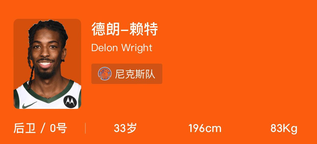 我在尼克斯阵容当中发现了一个领防加有投射的小后卫[doge]勇士要不休赛期底薪一