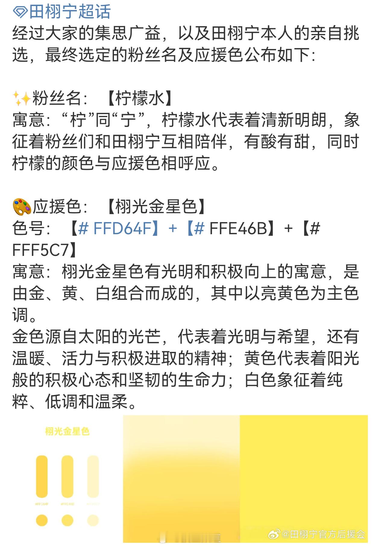 田栩宁亲自选的粉丝名和应援色 ​​​