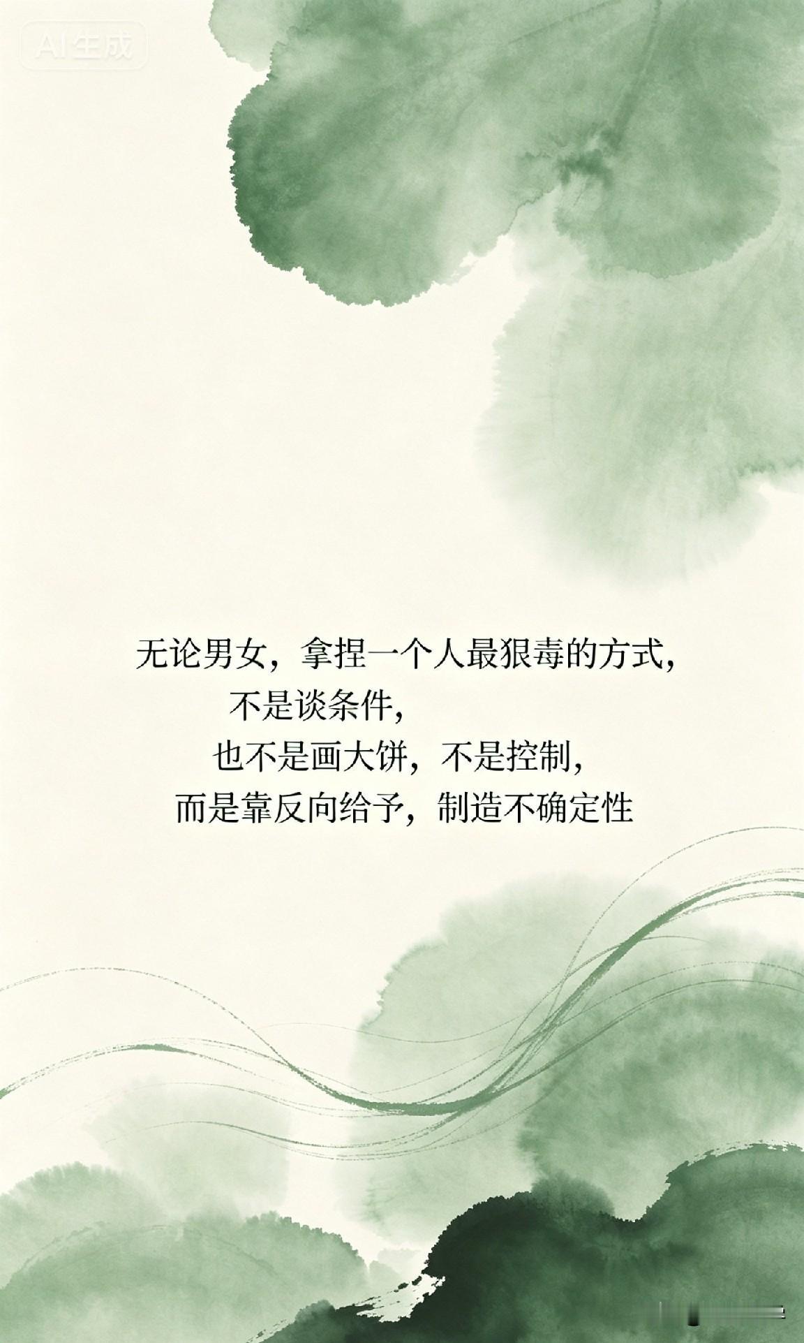 无论男女，拿捏一个人最狠毒的方式，不是谈条件，也不是画大饼，不是控制，而是靠反向