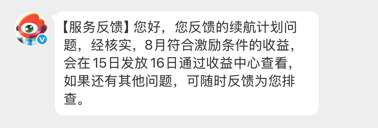 视频号续航计划收到通知啦！等我拿到收益给你们发红包哈🤓🤓 ​​​