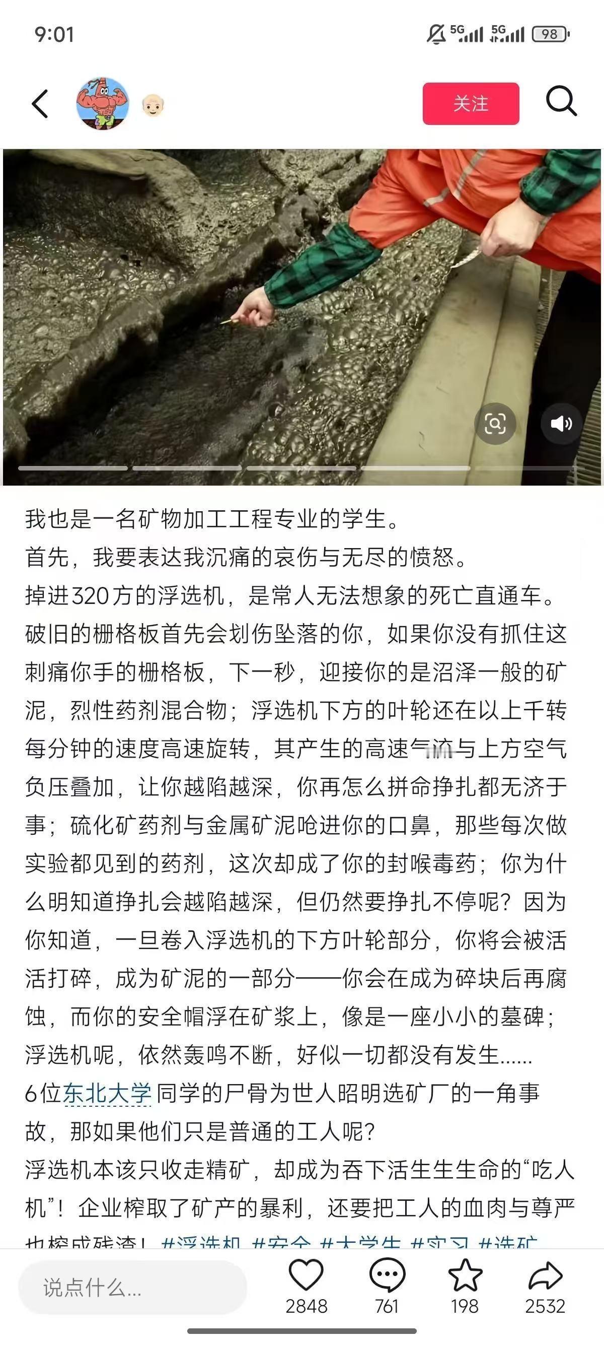 【琅河财经】首先，我要表达我沉痛的哀伤与无尽的愤怒。掉进320方的浮选机，是常人