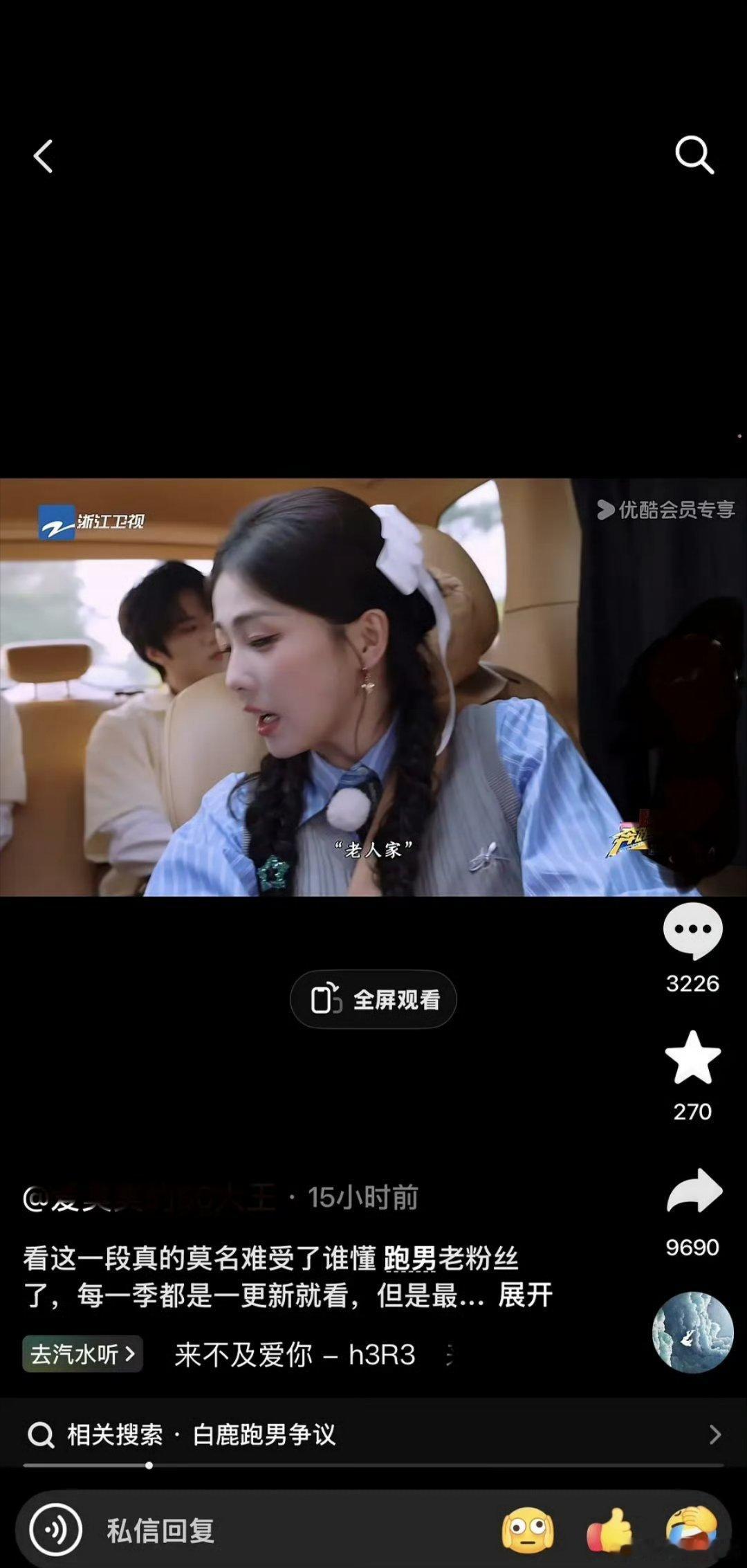 初代跑男白鹿在奔跑吧的言论引发争议，导致连锁反应 白鹿 跑男