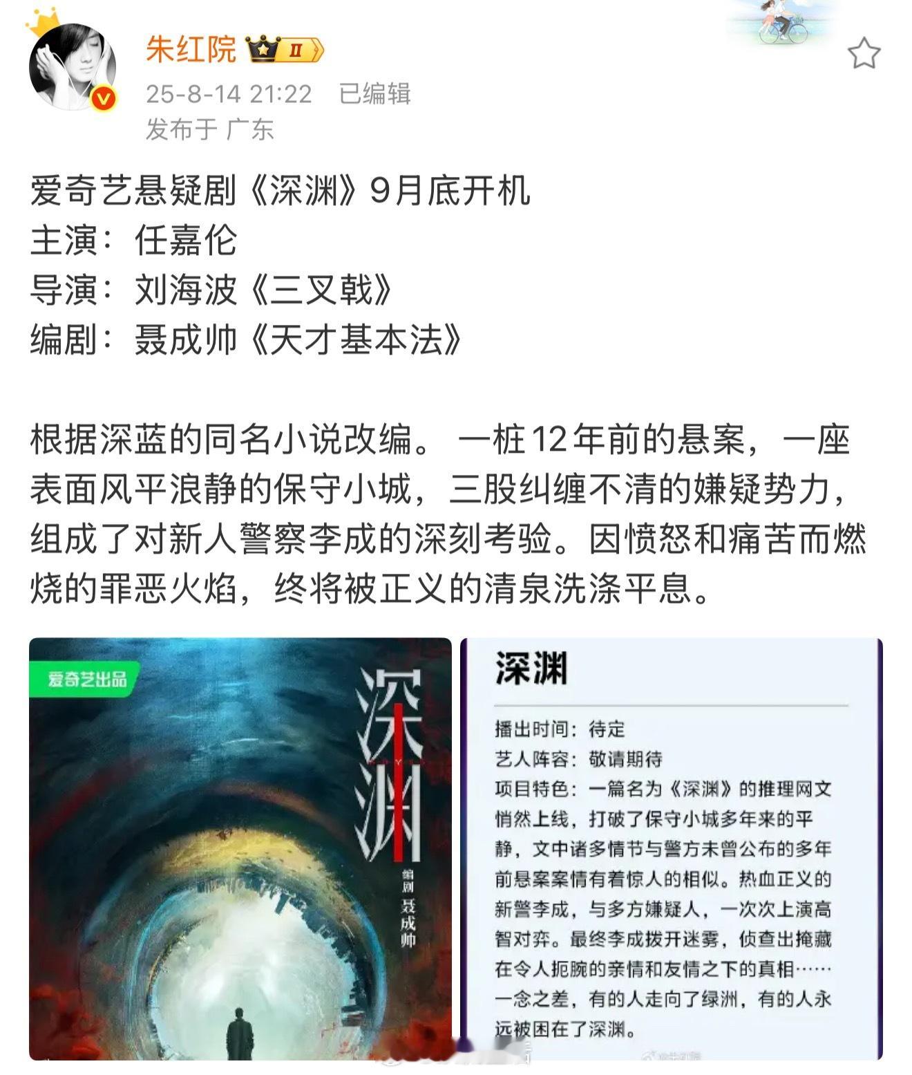 任嘉伦新剧9月开机，这是要闯悬疑赛道了，国超的演技让人很放心。 ​​​