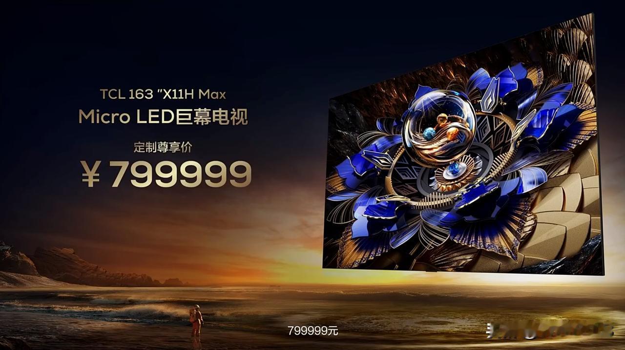One More Thing，TCL 发布163吋Micro LED巨幕电视 X
