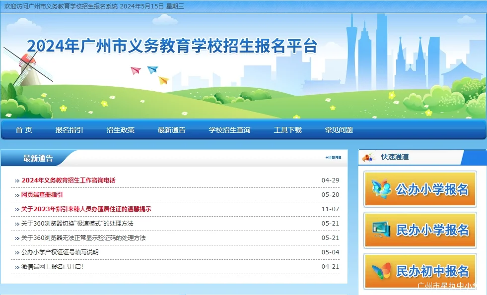 5月21日开始，民办初中开始报名咯！