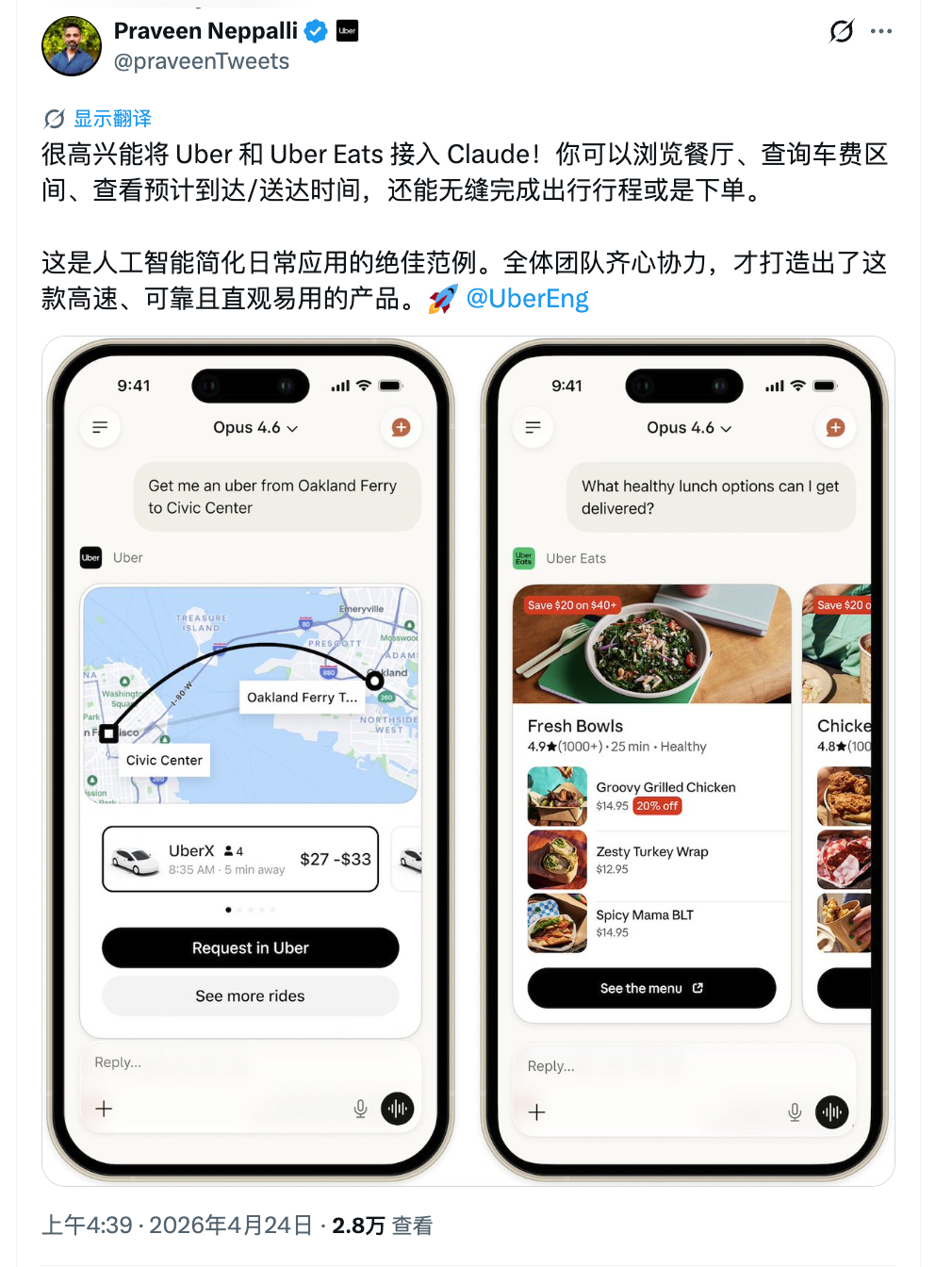 Uber 接入了 Claude，可以在 Claude 中点外卖和打车了