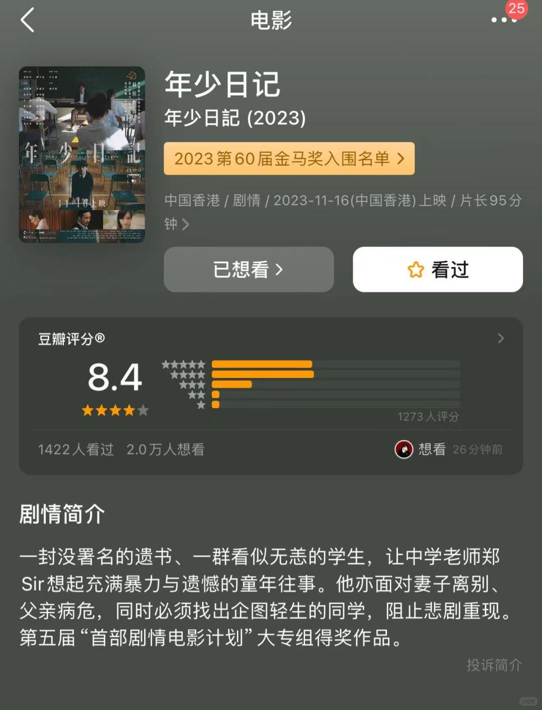 真的很羡慕看过这部电影的人！！！