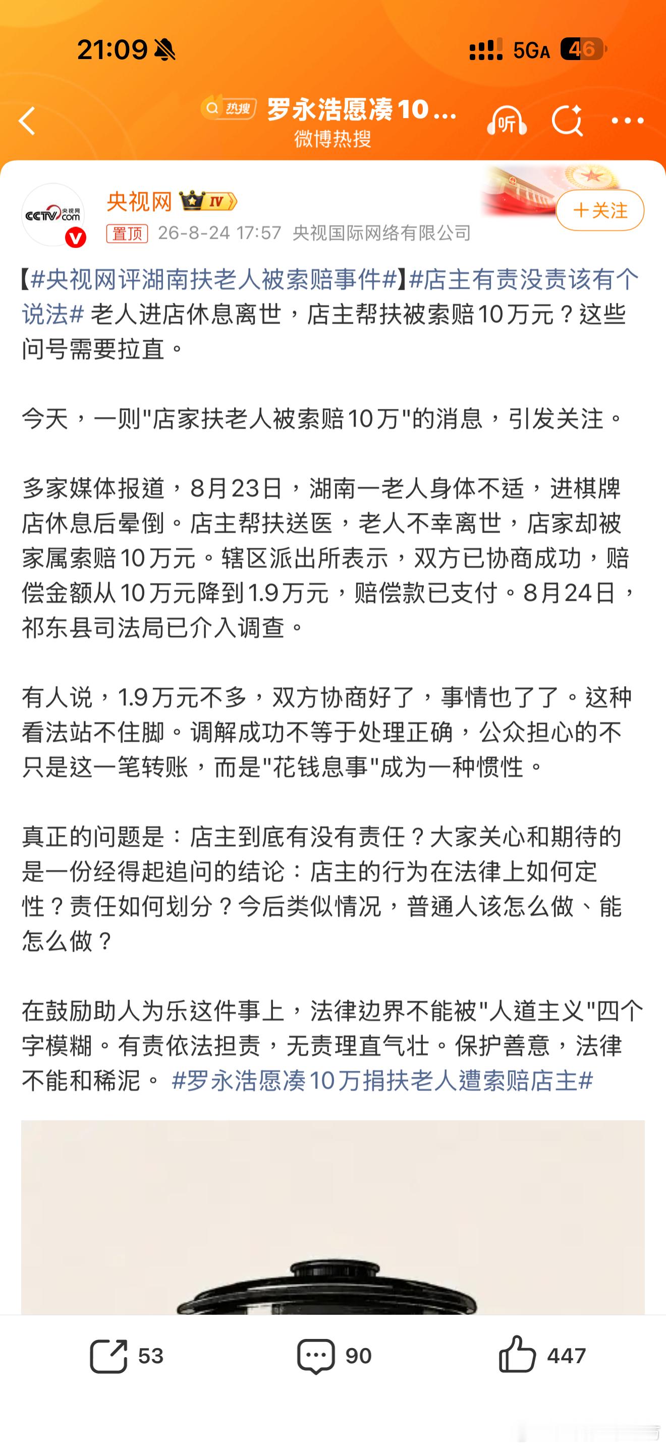 央视网评得好！不能和稀泥！要分清楚对和错 是与非！否则以后都没人愿意做好事！央视