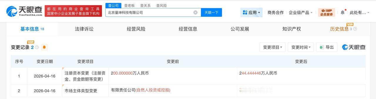百度旗下基金等入股人工智能公司量坤科技

天眼查App显示，近日，北京量坤科技有