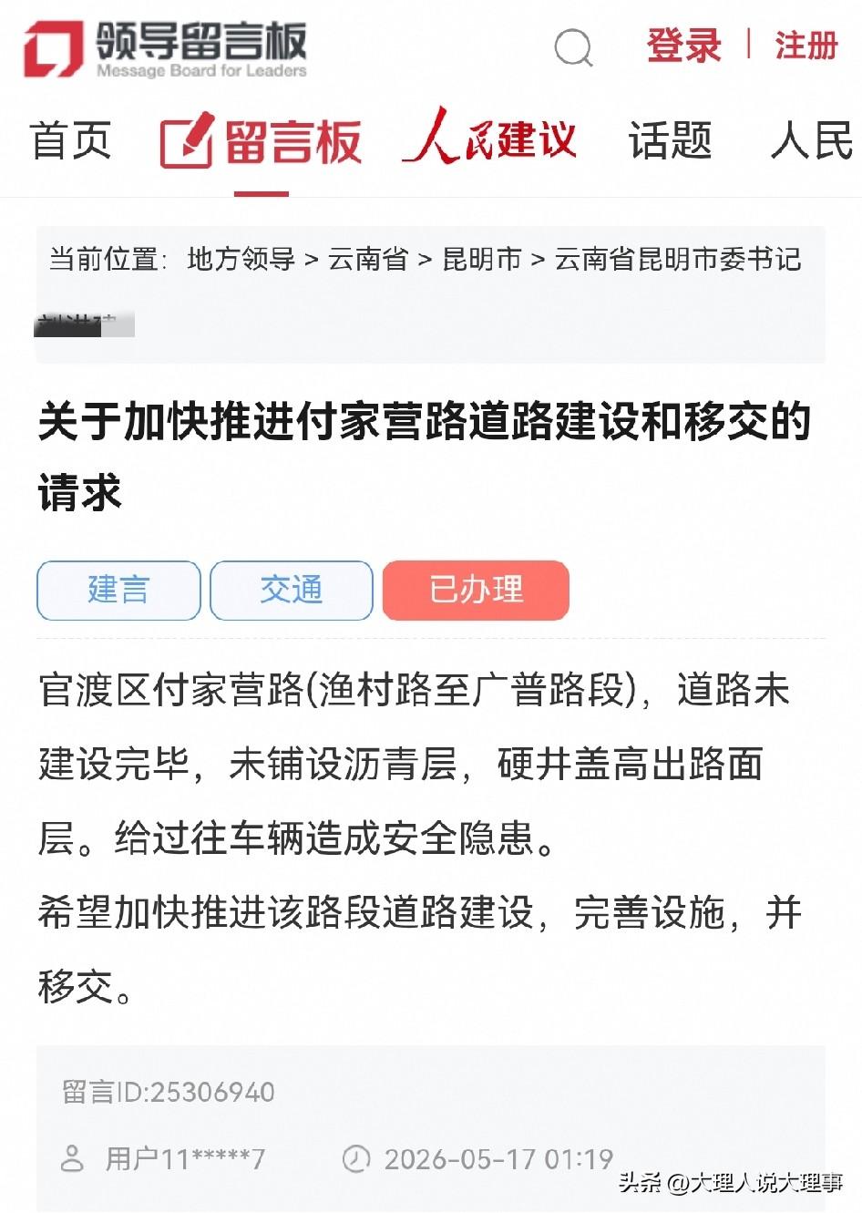 昆明网民向昆明市委书记建言：关于加快推进付家营路道路建设和移交的请求

🗣官渡