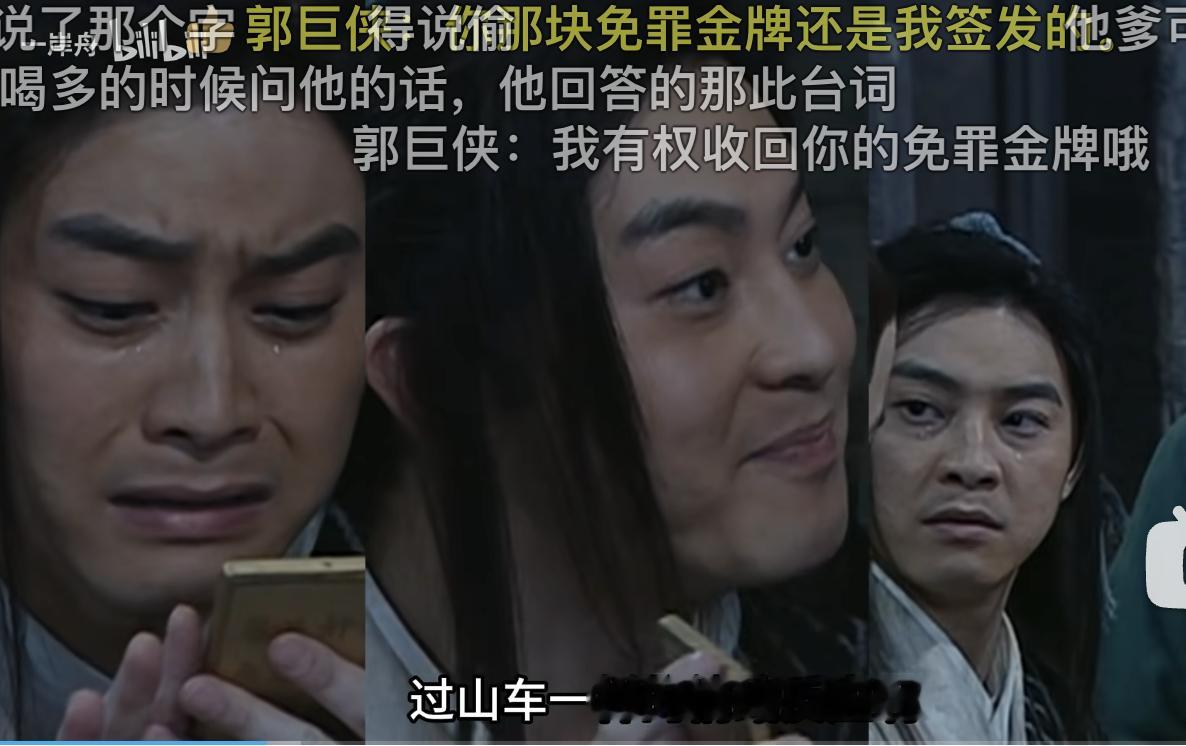 还好宾权都是贼啊天庭给八仙编制发免罪金牌的话不会只有一块小三（ 