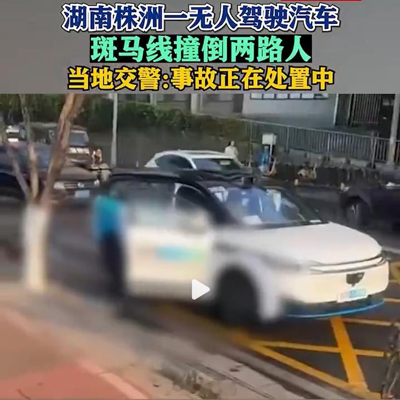 株洲一哈啰无人驾驶汽车撞倒路人 从车辆特征可以确认是哈啰的颐驰06了，虽说是江铃