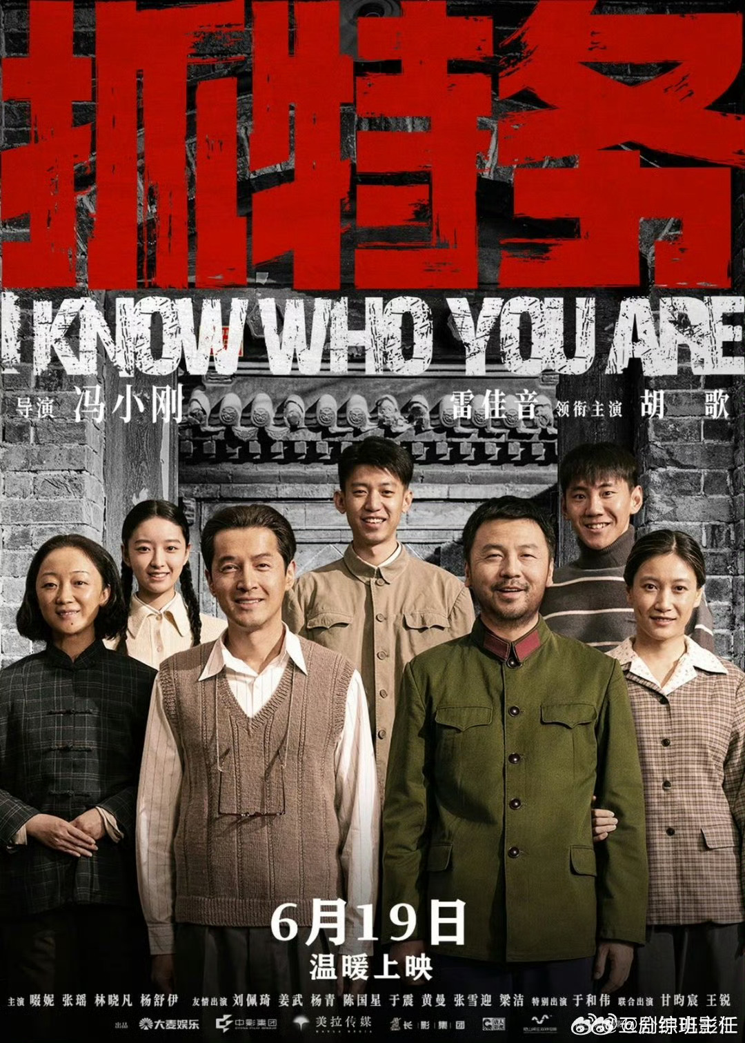 抓特务票房 冯小刚导演，雷佳音胡歌主演的电影《抓特务》票房今日预测最终仅1.3亿