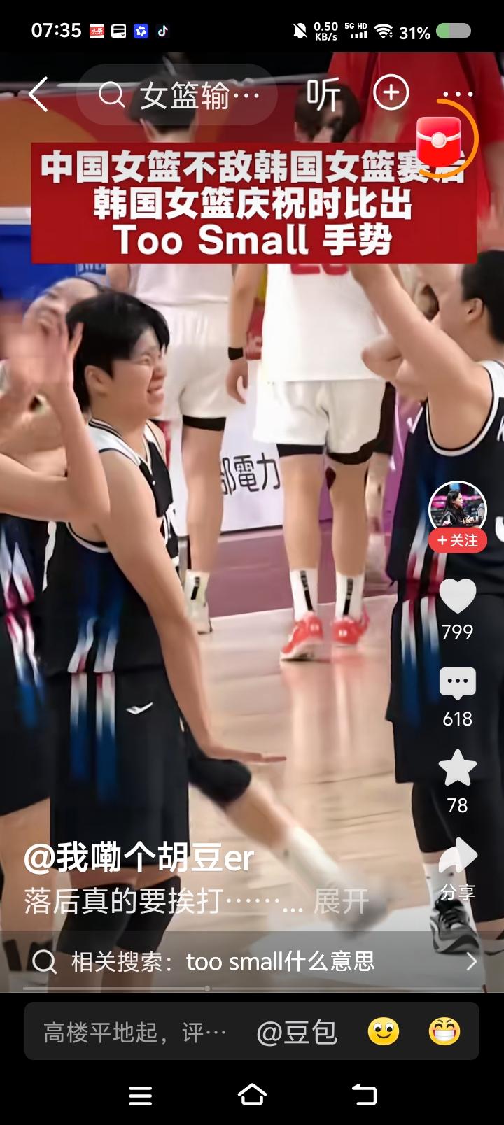 看了这个画面，
你还相信“友谊第一比赛第二”么？
国际比赛，国家荣誉、民族尊严系