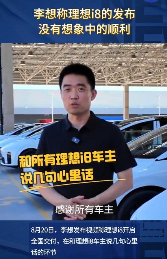 李想称理想i8的发布没有想象中的顺利李想大概也没料到理想i8的发布过程会这么波折