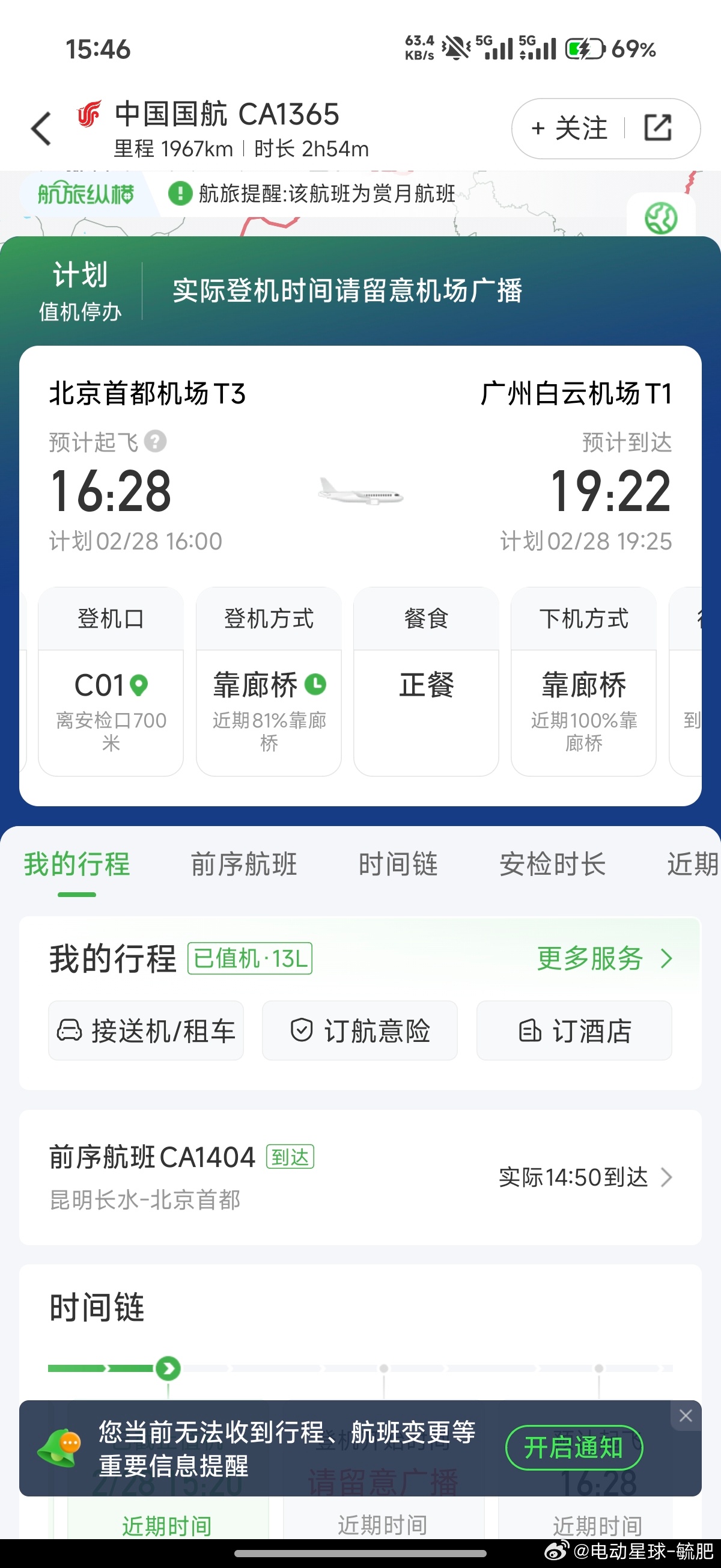 广州雨季来了，切香肠式延误也来了... 