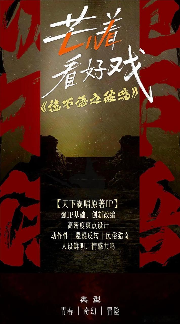 奇幻剧《诡不语之破晓》主演：王子璇、 张呈 