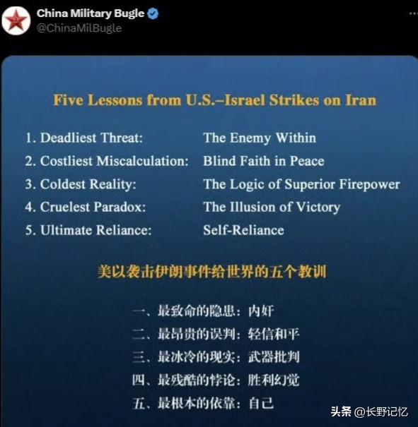 3月3日中国军号用中英文发布了“美以袭击伊朗事件给世界的五个教训”。
