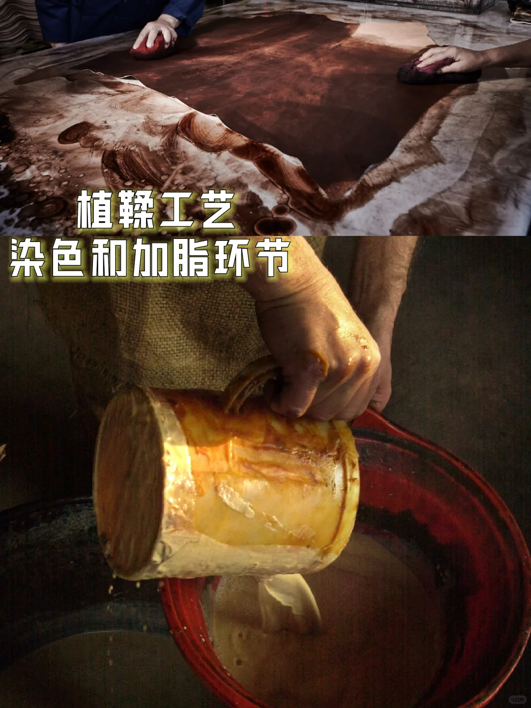 托斯卡纳植鞣工艺｜染色和加脂环节🤎