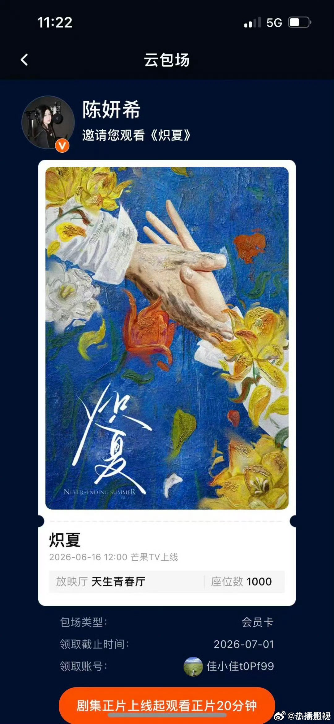 陈妍希包场周柯宇炽夏陈妍希包场周柯宇新剧陈妍希宣传周柯宇炽夏炽夏今日开播，陈妍希