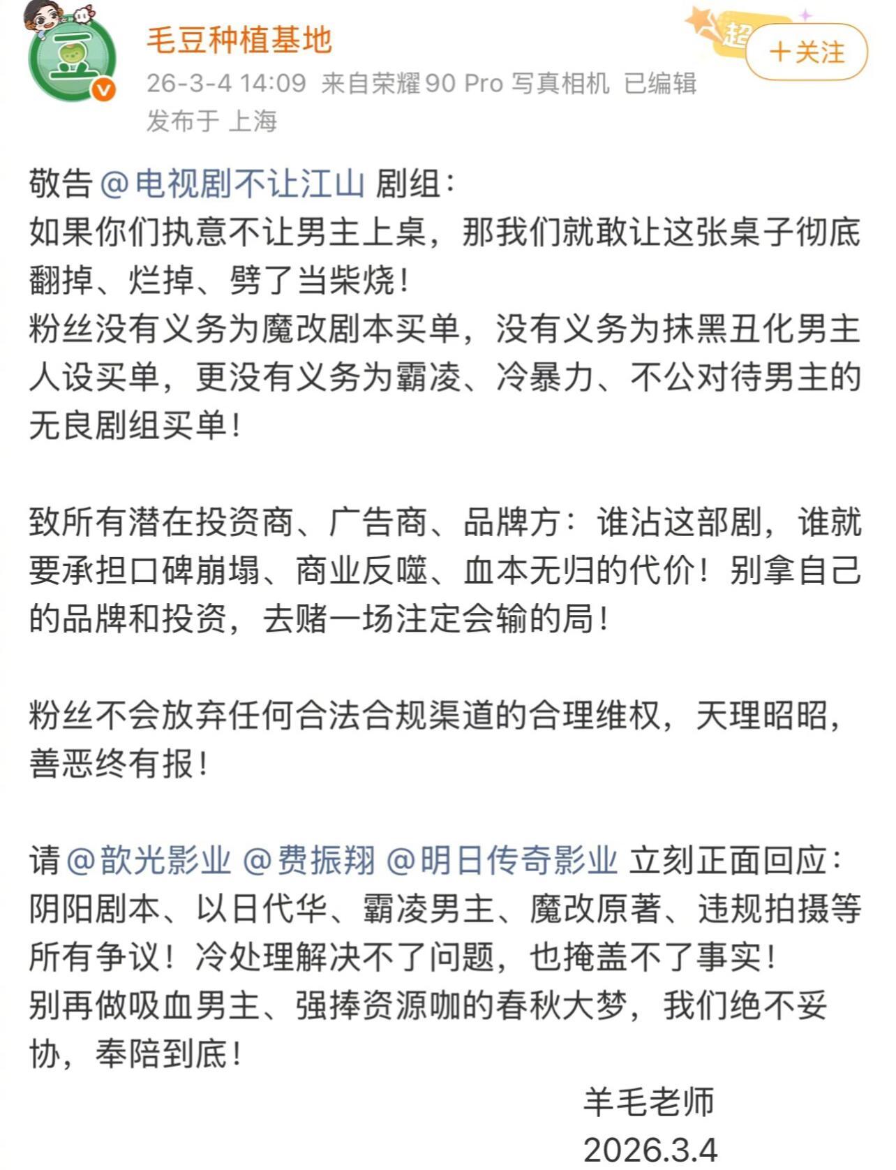 杨洋粉丝联合敬告《不让江山》剧组这什么情况，杨洋粉丝正式发声明敬告《不让江山》剧