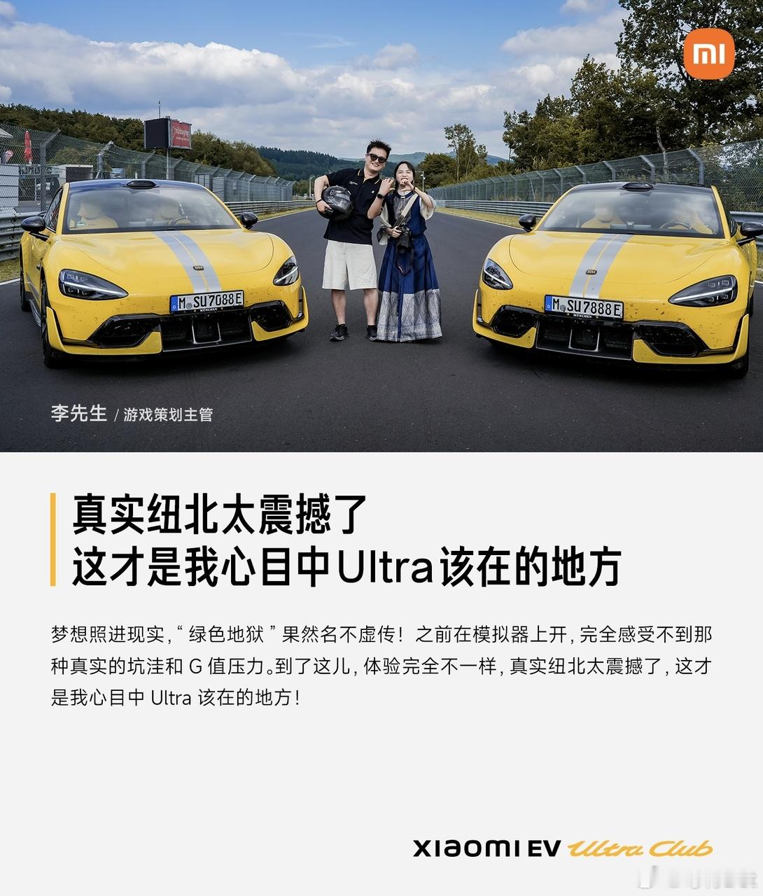 最近在各个平台刷到了一些车主自发的帖子，围绕小米SU7 Ultra在纽北举办的U