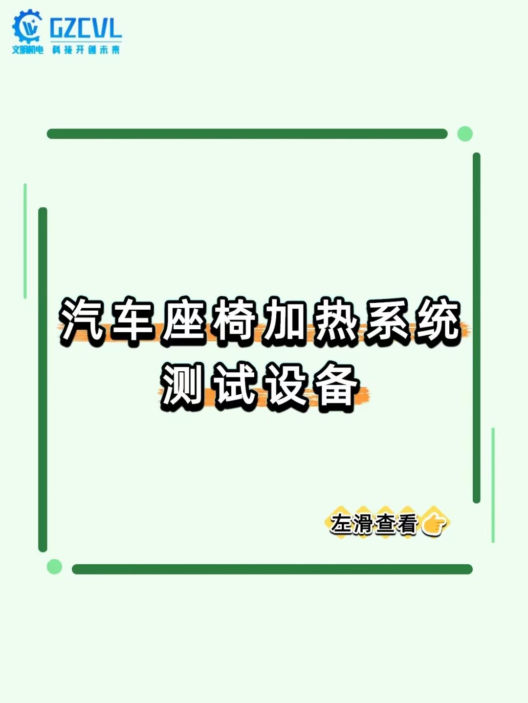 冬天上车 “冰屁股”？这设备让座椅加热既暖又安全！

冬天坐进凉透的汽车座椅，那
